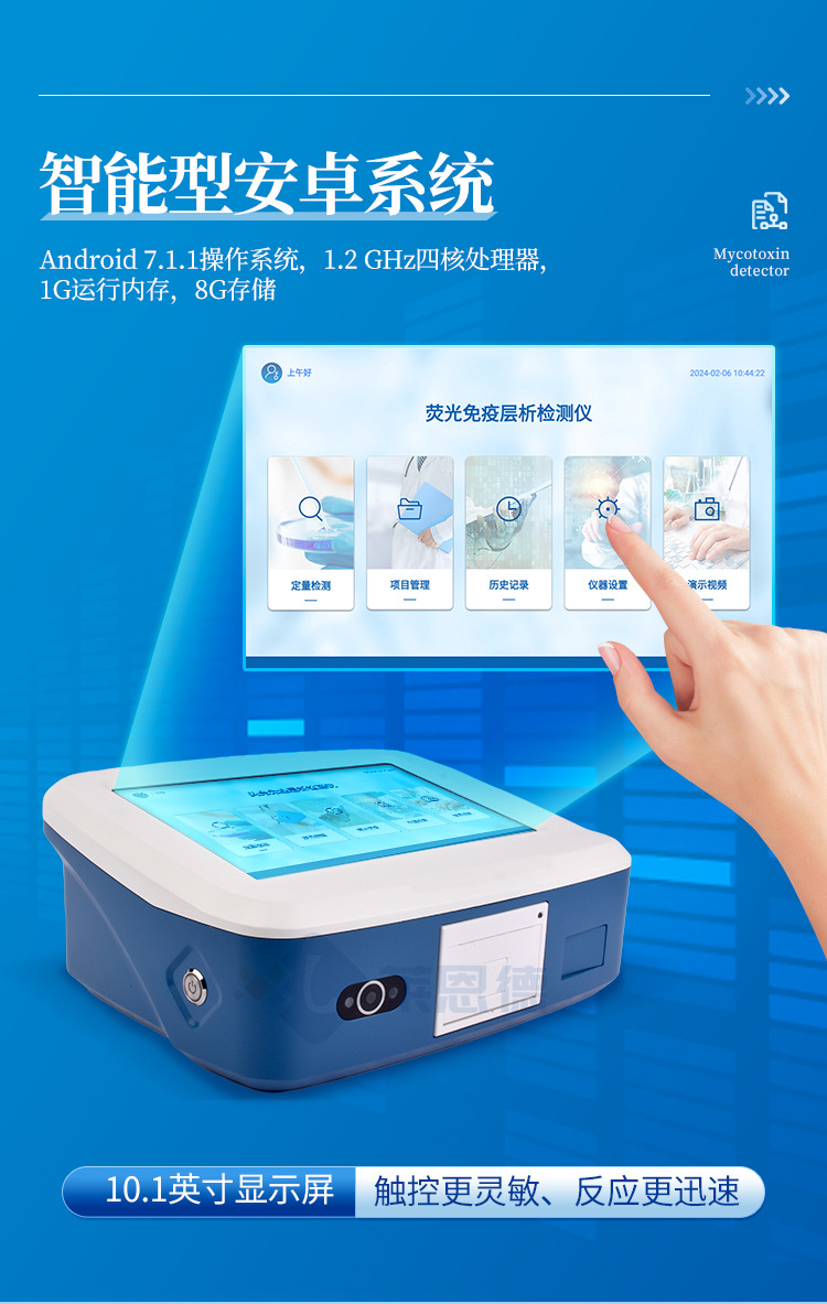 熒光定量真菌毒素檢測(cè)儀
