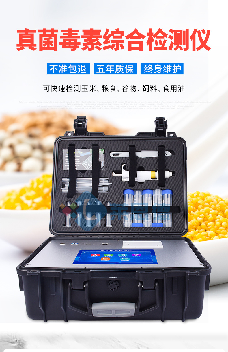 嘔吐毒素檢測(cè)儀