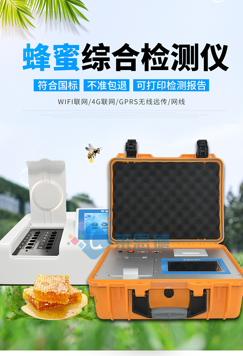 多功能蜂蜜檢測(cè)儀