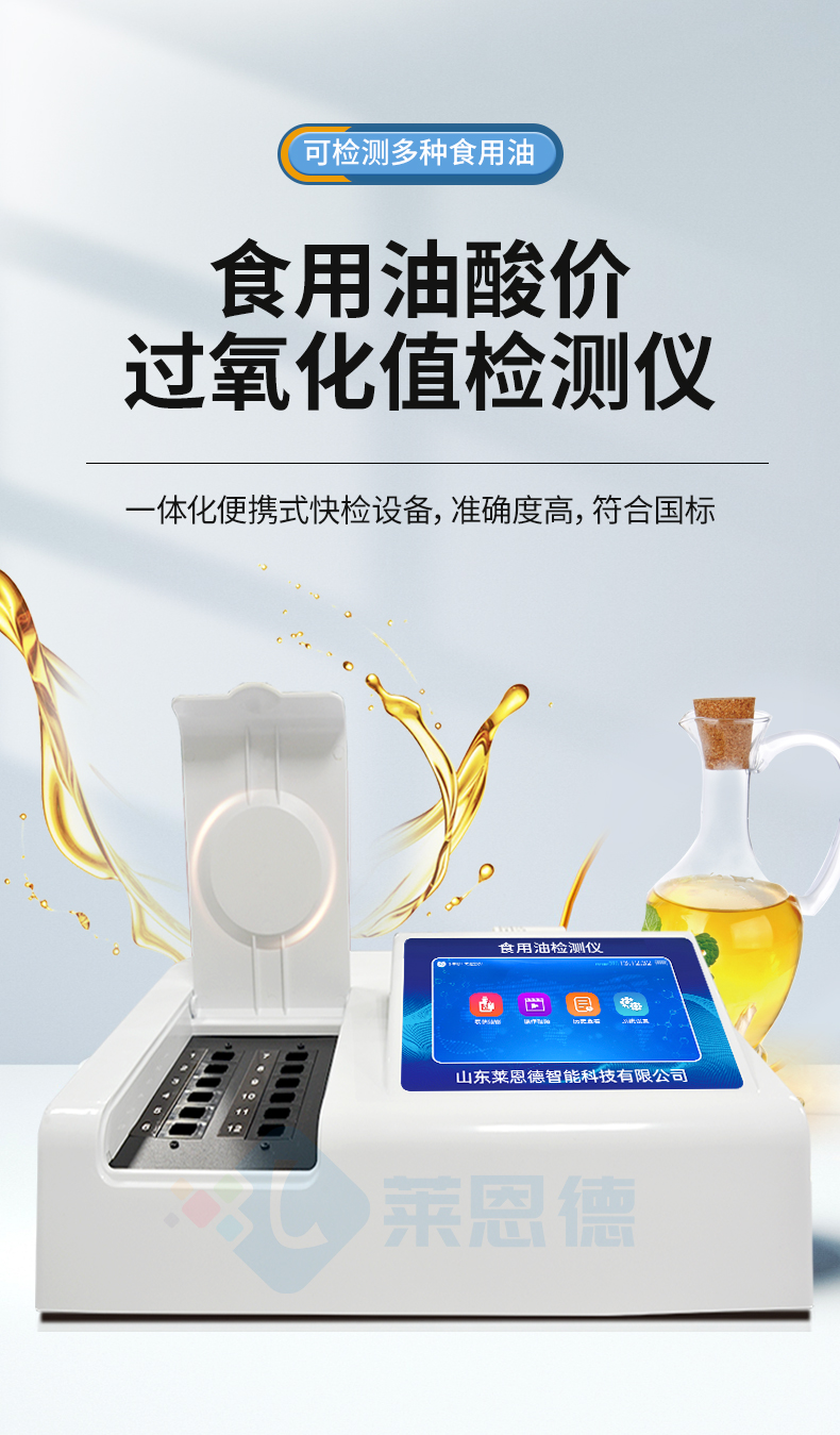 酸價(jià)過(guò)氧化值檢測(cè)儀