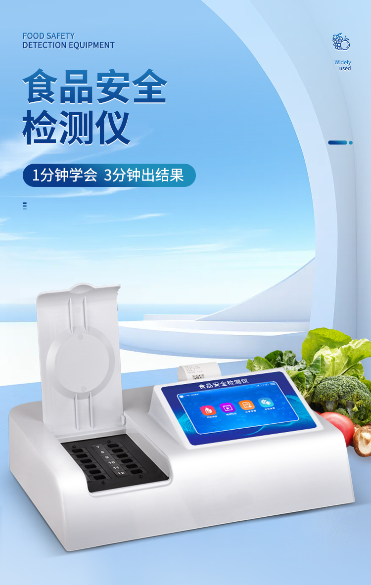 食品添加劑檢測(cè)儀