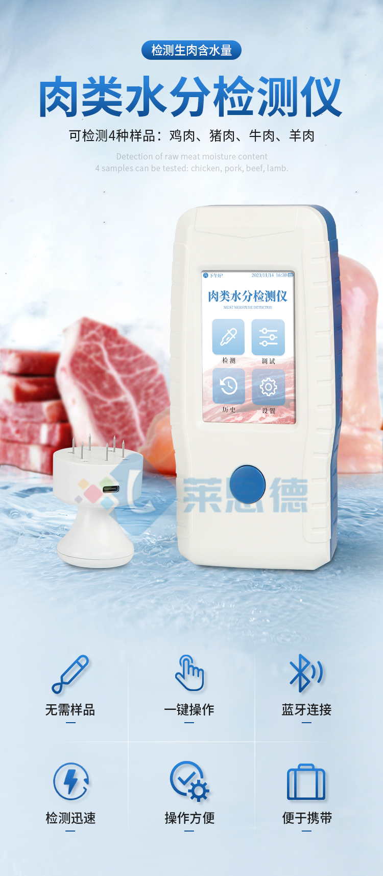 肉類水分速測(cè)儀