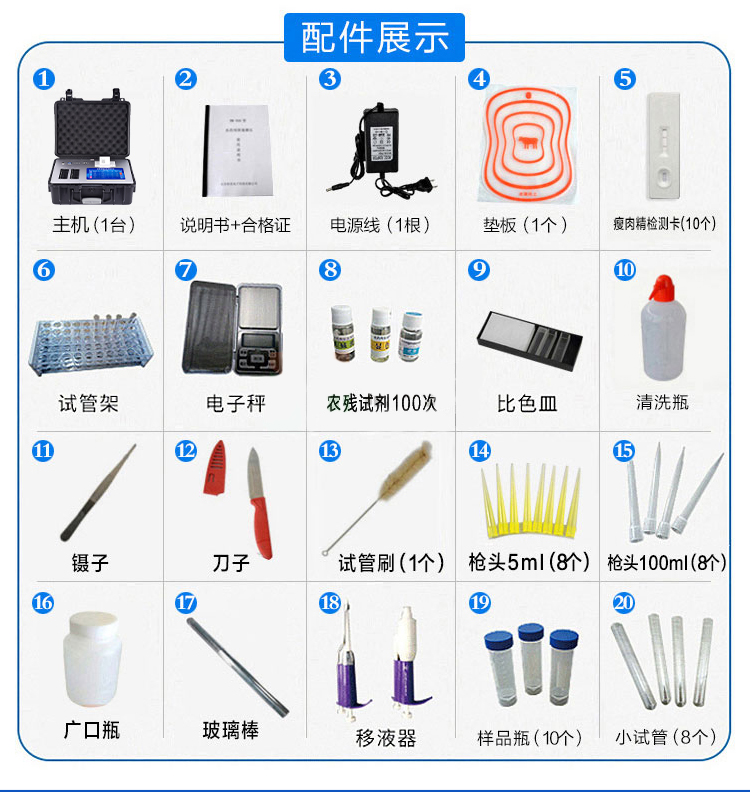 便攜式一體化食品安全檢測(cè)儀