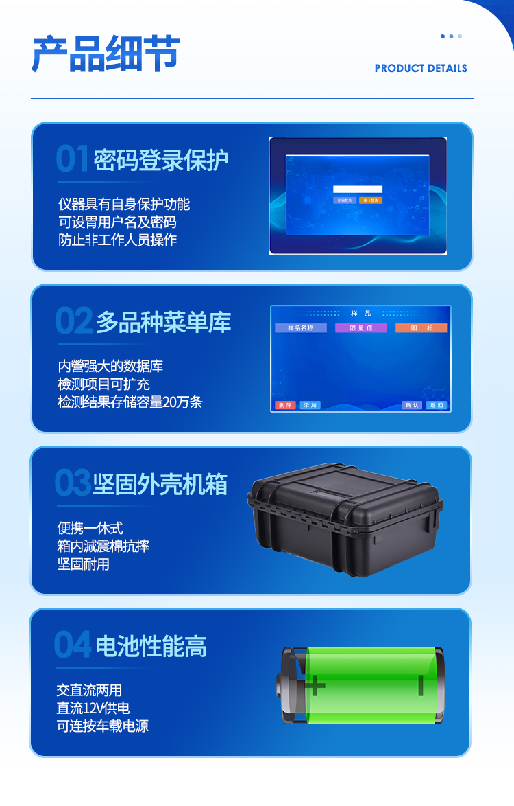 便攜式一體化食品安全檢測(cè)儀