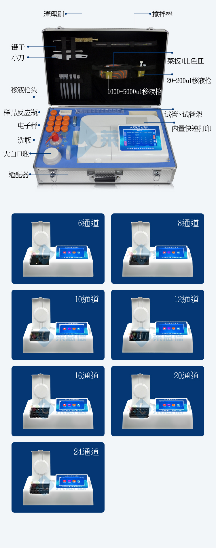 觸摸屏農(nóng)藥殘留檢測儀