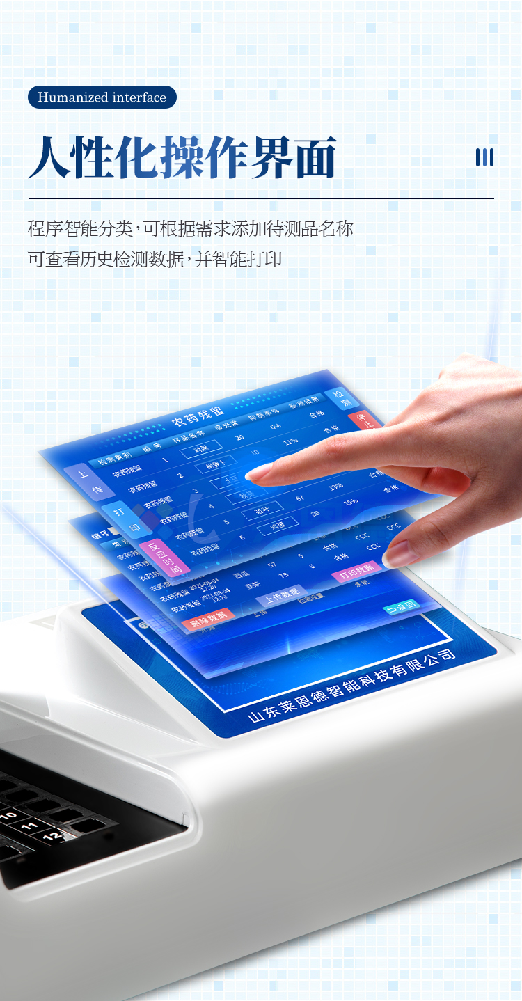 觸摸屏農(nóng)藥殘留檢測儀