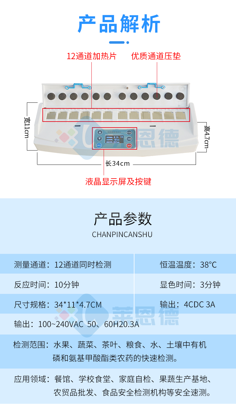 卡式農(nóng)藥殘留檢測(cè)儀