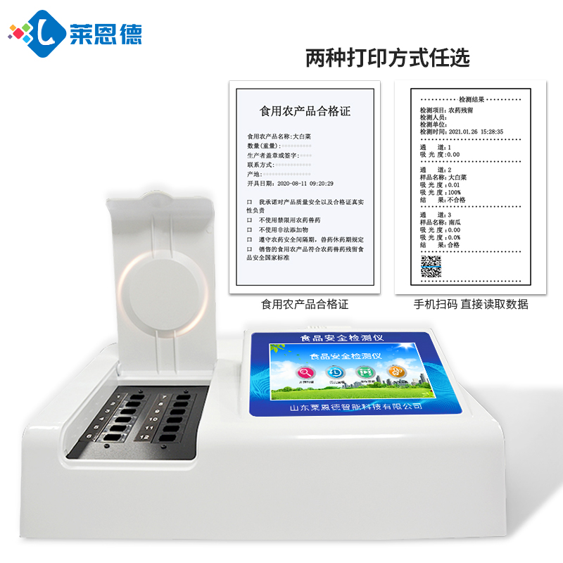 食品安全檢測(cè)儀
