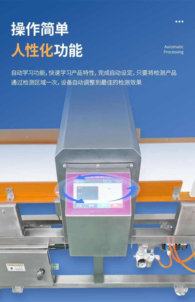 食品金屬檢測機(jī)